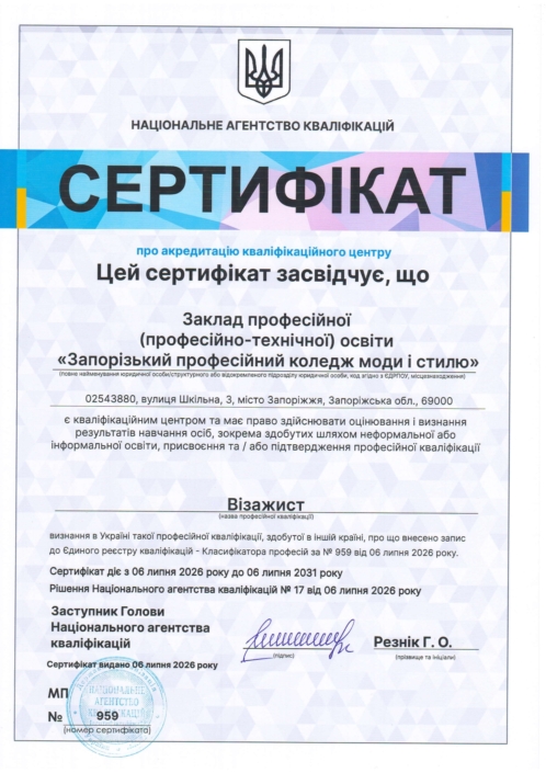 Візажист сертифікат_page-0001