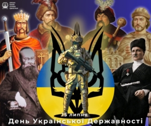день державності