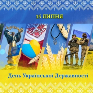 день держваності